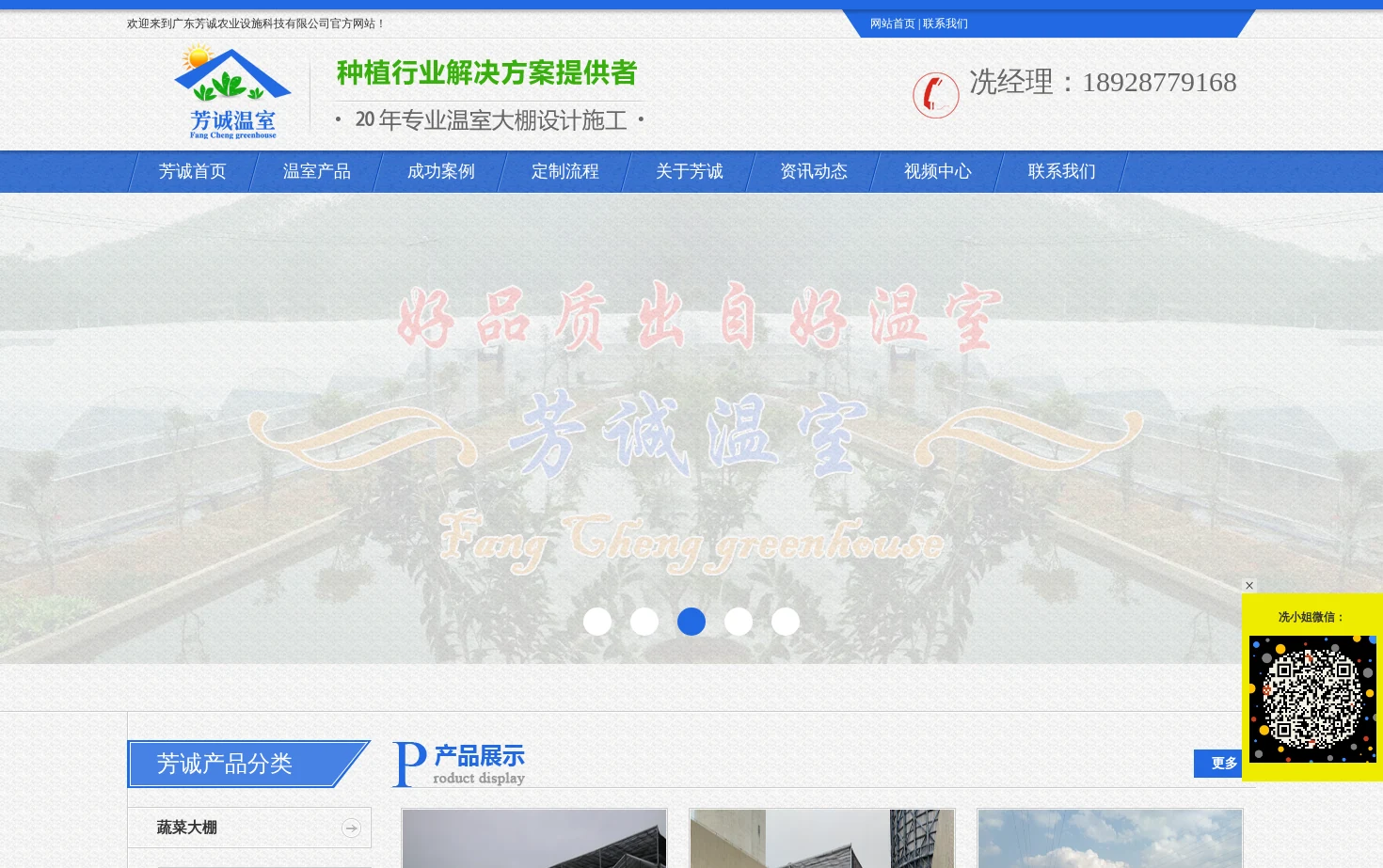 广东温室大棚 页面快照